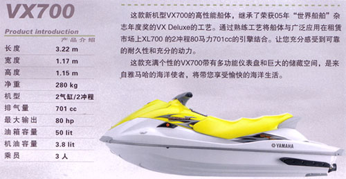雅马哈摩托艇
